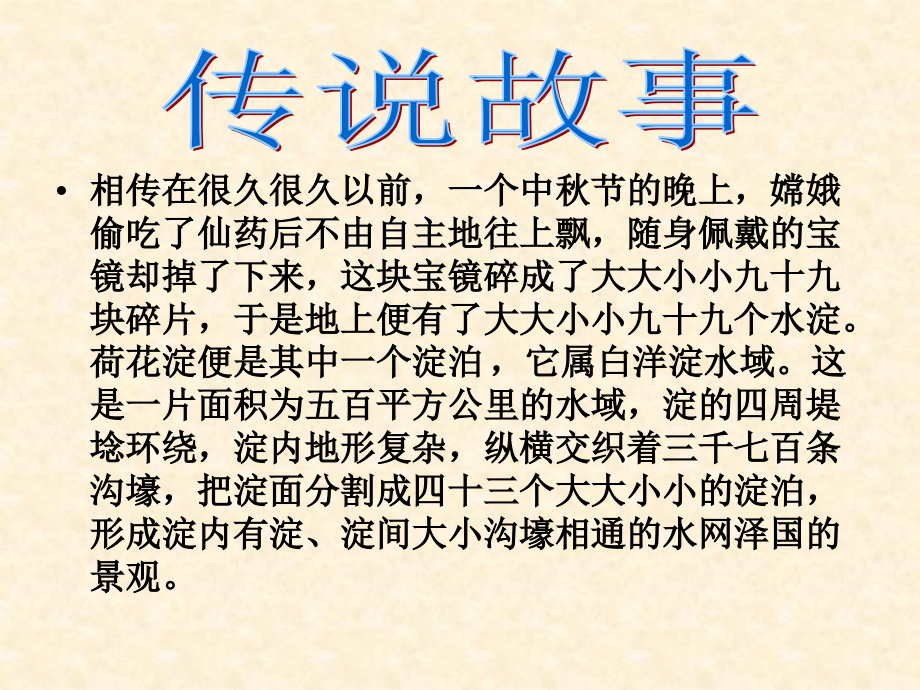 三荷花淀.ppt_第2页