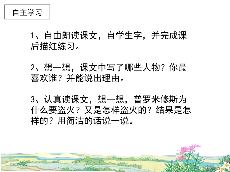 苏教版四上14《普罗米修斯盗火》2015.ppt_第2页