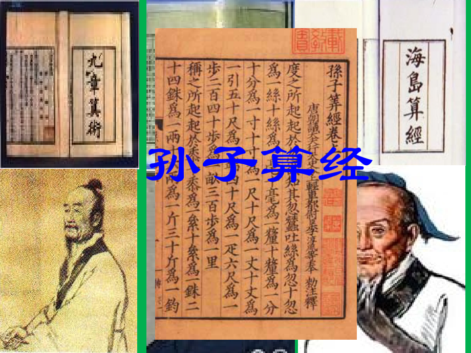 北师大版五年级上册数学《尝试与猜想》ppt课件.ppt_第1页