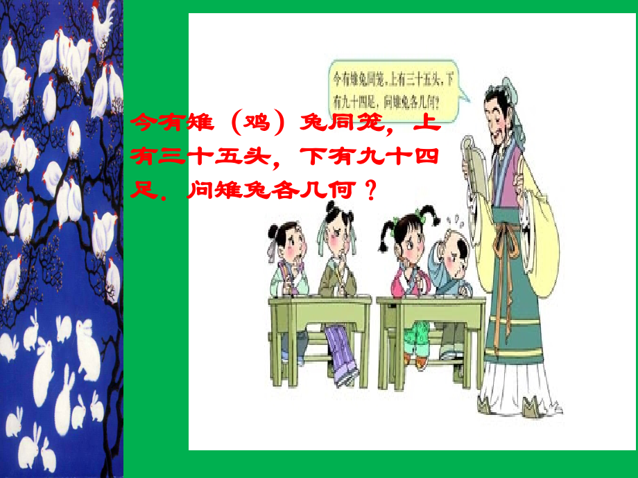 北师大版五年级上册数学《尝试与猜想》ppt课件.ppt_第2页