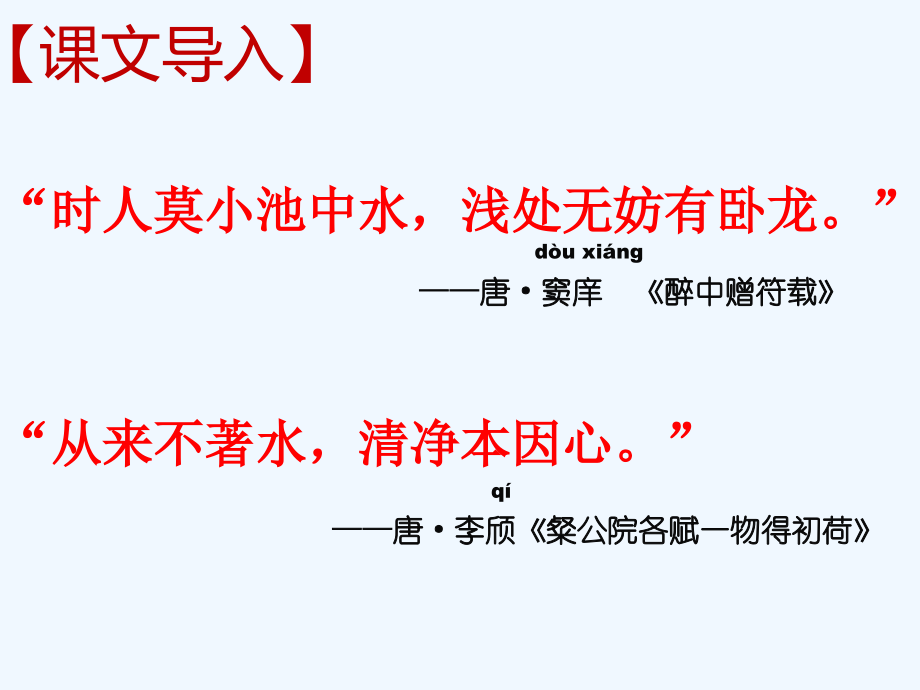 (部编)初中语文人教七年级下册部编本七下《短文两篇》新颖设计.pptx_第2页
