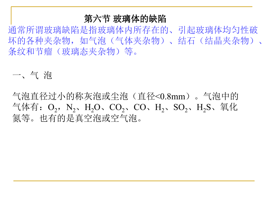 3.4玻璃课件.ppt_第1页