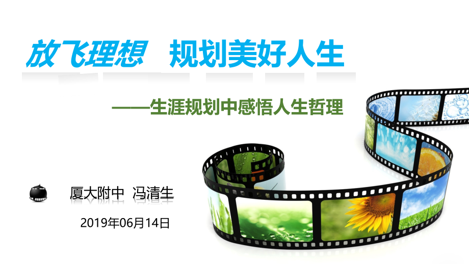 放飞理想规划美好人生——实践与探究(四).pptx_第1页