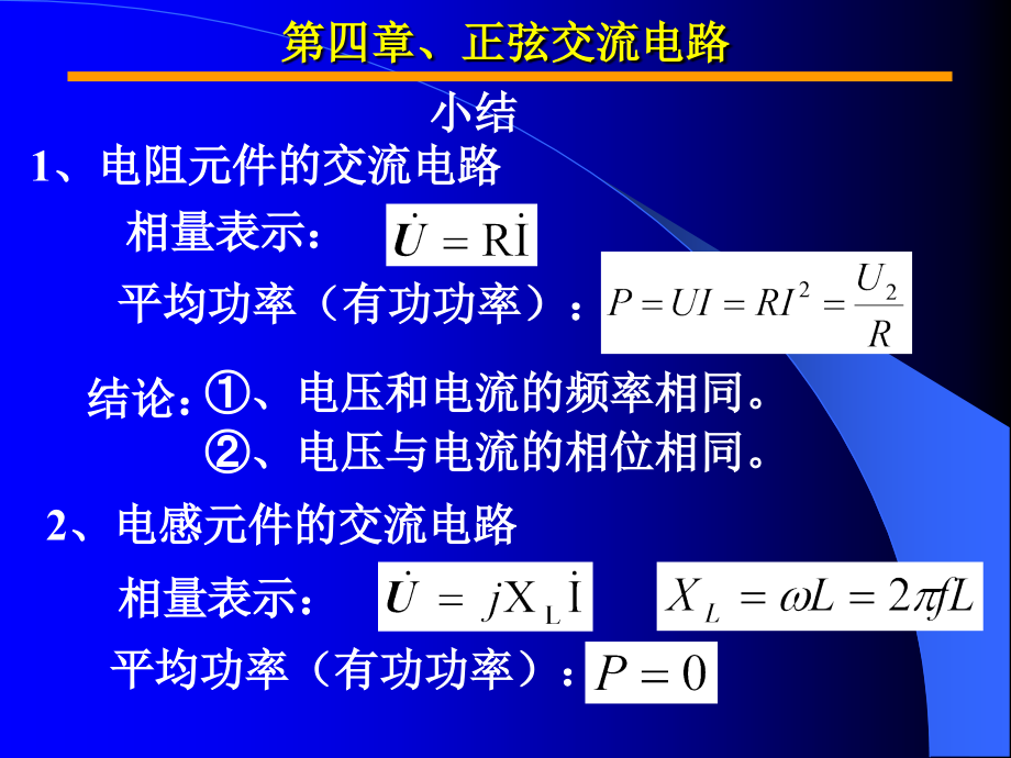电工技术 第9讲.ppt_第1页