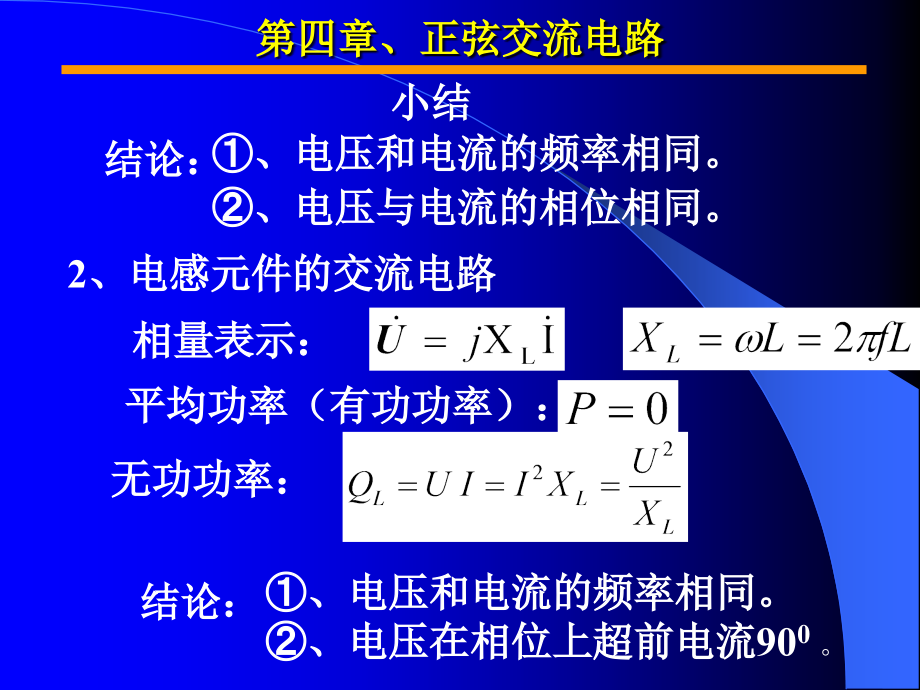 电工技术 第9讲.ppt_第2页