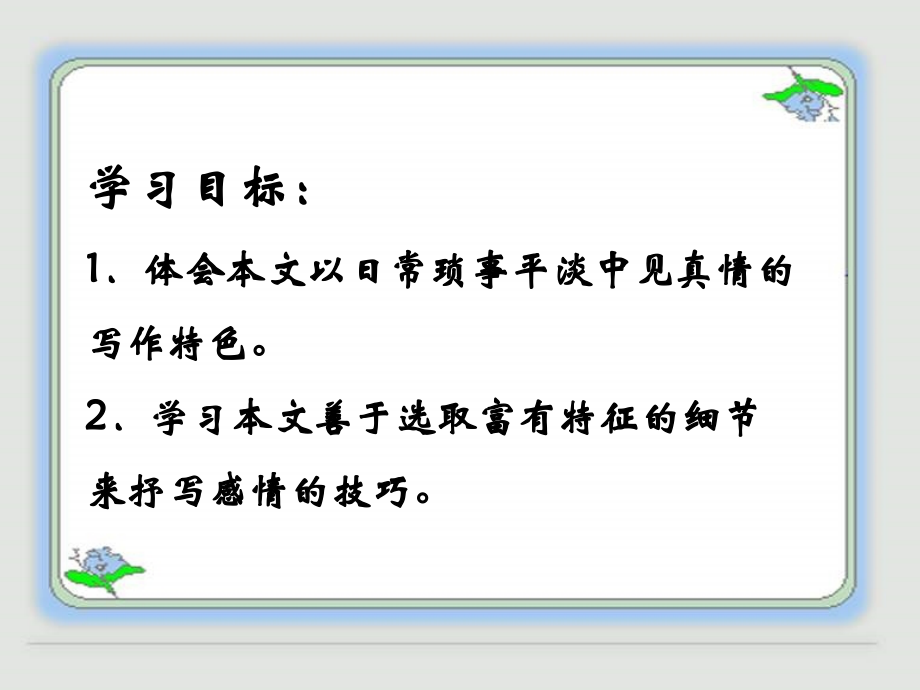 项脊轩志简练.ppt_第2页