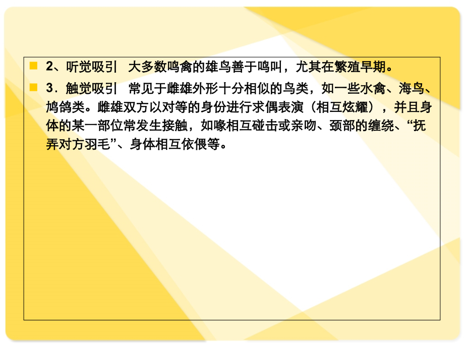 奥赛脊椎动物.ppt_第2页