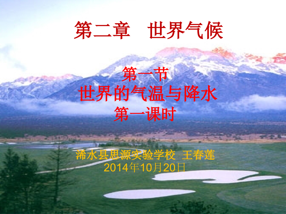 浠水思源王春莲.ppt_第1页