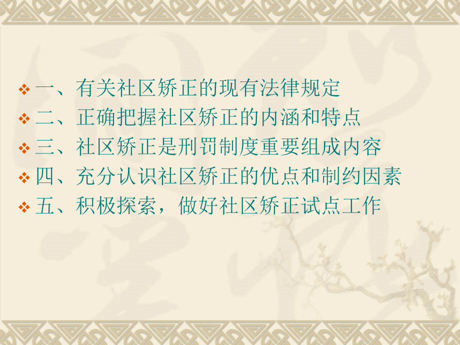 社区矫正的法律问题.ppt_第2页