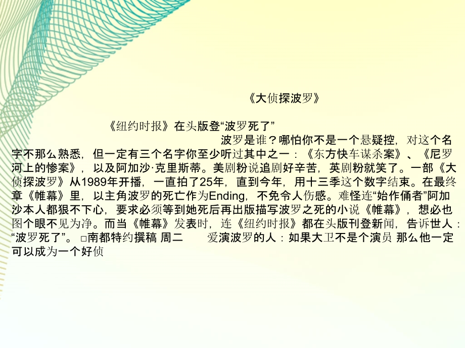 《大侦探波罗》主角死亡落幕 25年拍13季.ppt_第2页