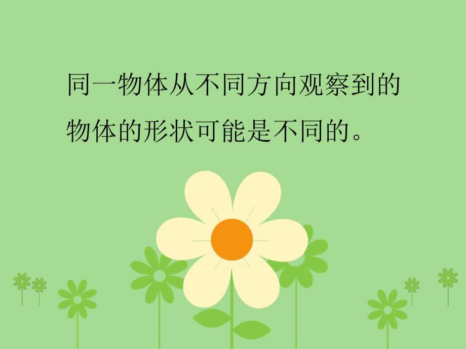 北师大版一年级数学下册《看一看(二)》.ppt_第2页