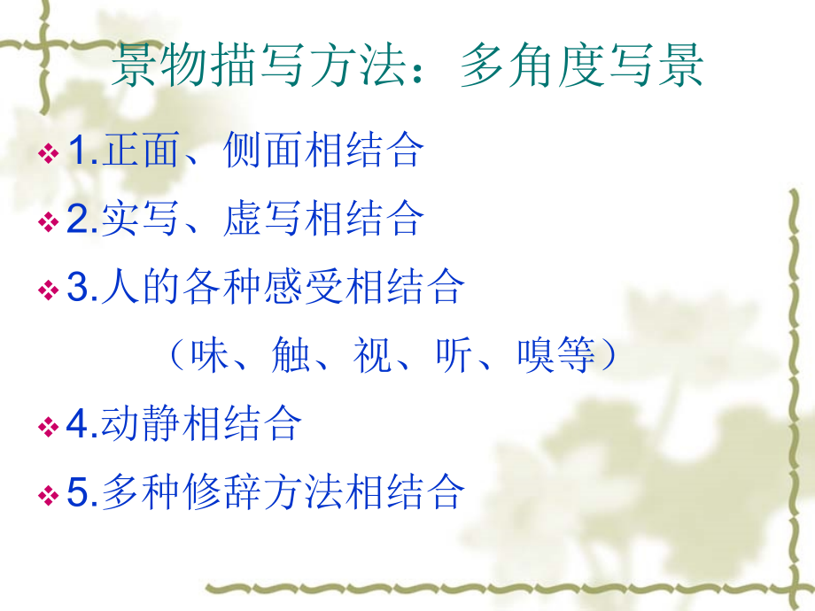 多角度描写景物(2).ppt_第2页