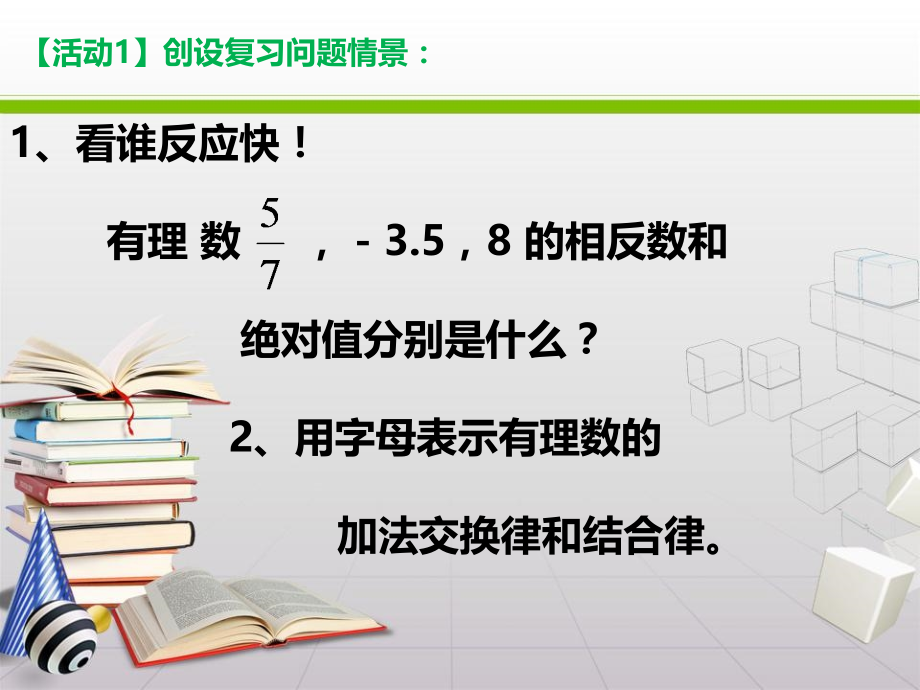 实数(第二课时).3--实数-(第2课时).ppt_第2页