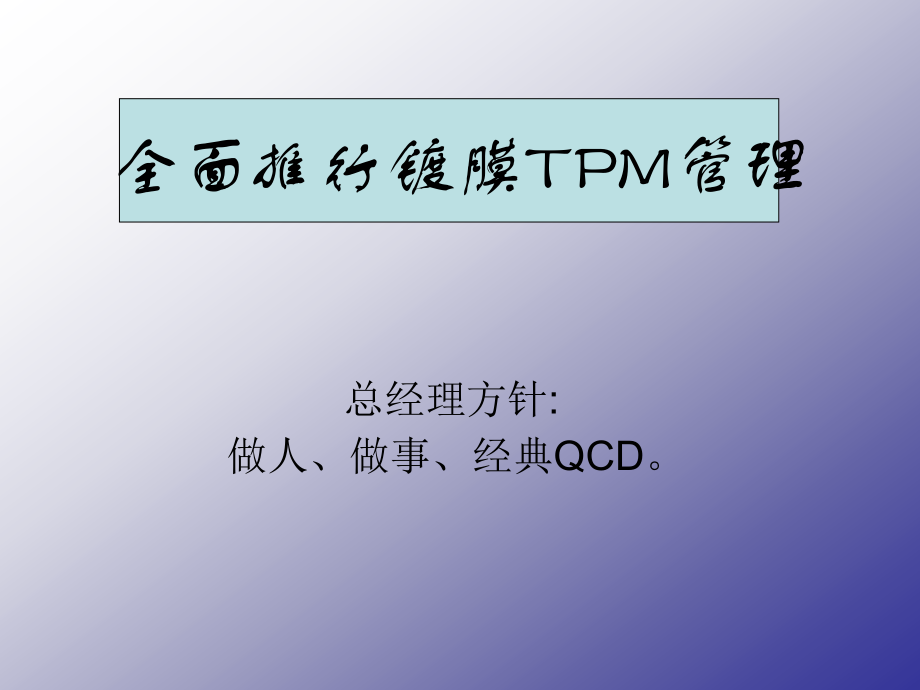 全面推行镀膜TPM管理.ppt_第2页