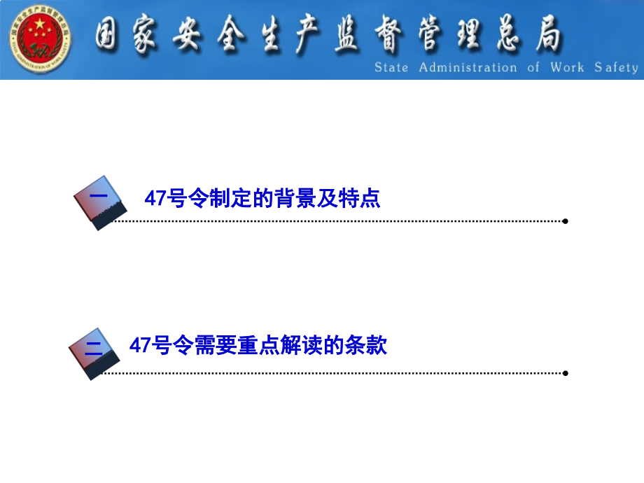 《工作场所职业卫生监督管理规定》解读.ppt_第2页