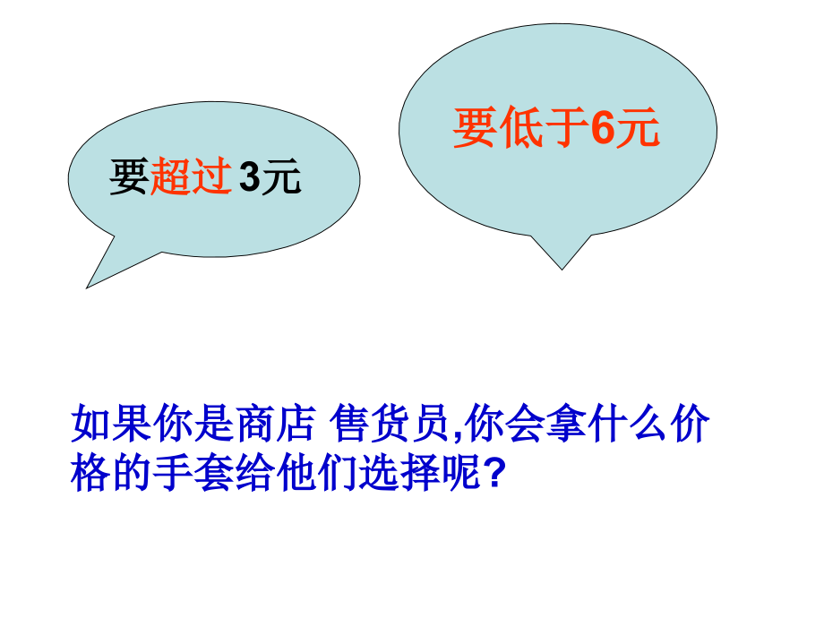 一元一次不等式组(1).3一元一次不等式组(第1课时)课件.ppt_第1页