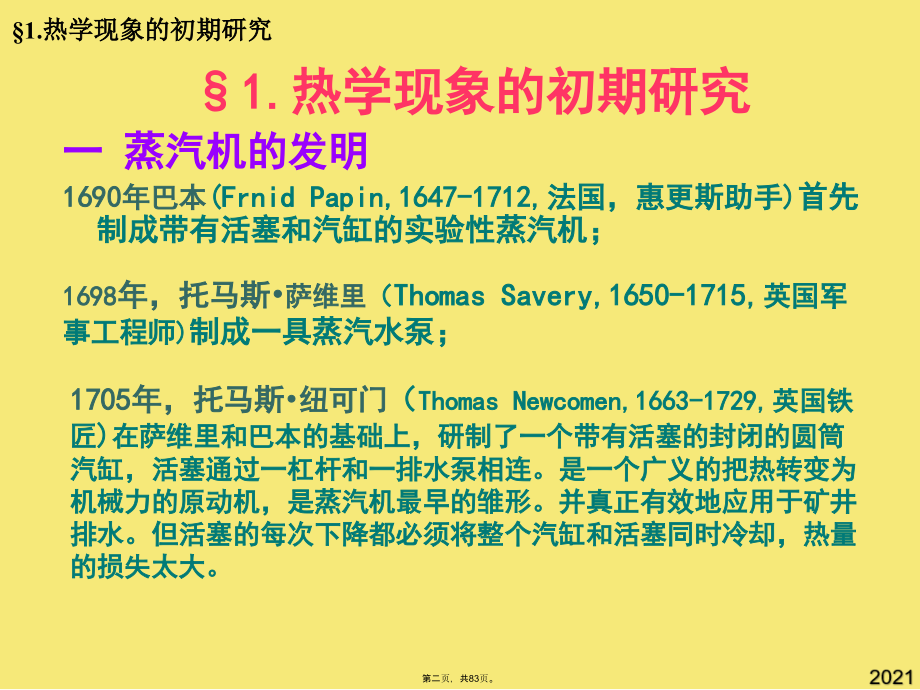 经典热力学基础.pptx_第2页