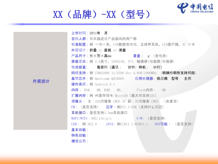 XXX产品定制项目开工会材料.ppt_第2页