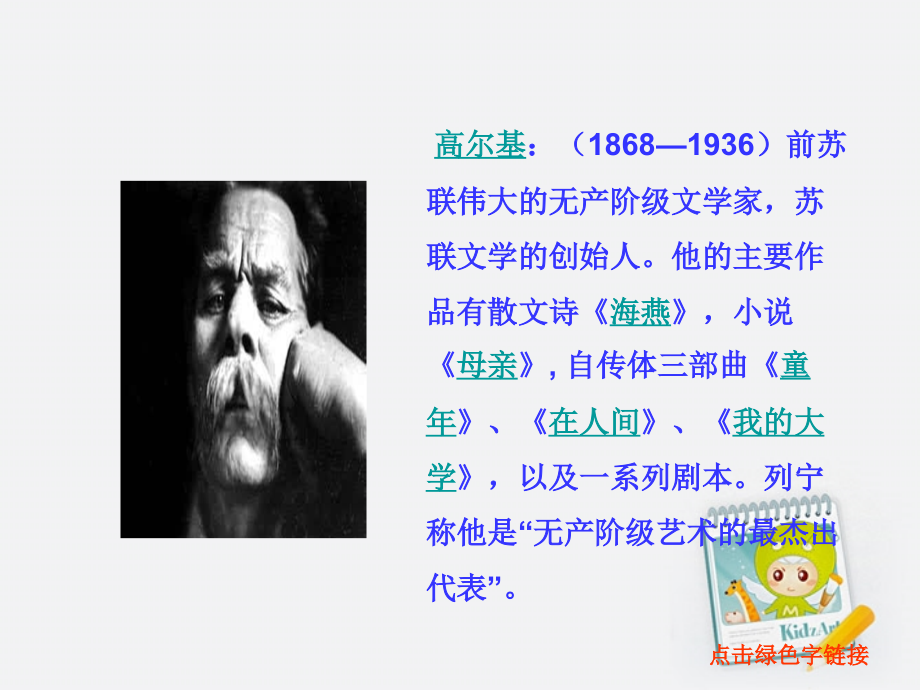 三年级语文上册-小摄影师-6课件-人教新课标版(1).ppt_第2页