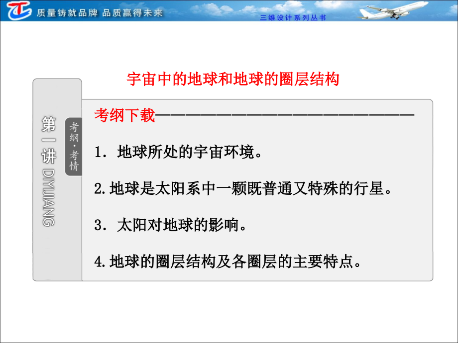第一部分第一章第一讲宇宙中的地球和地球的圈层结构(人教版).ppt_第2页