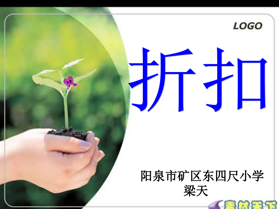 折扣(新).ppt_第1页