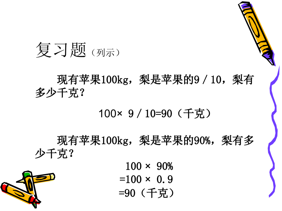 折扣(新).ppt_第2页