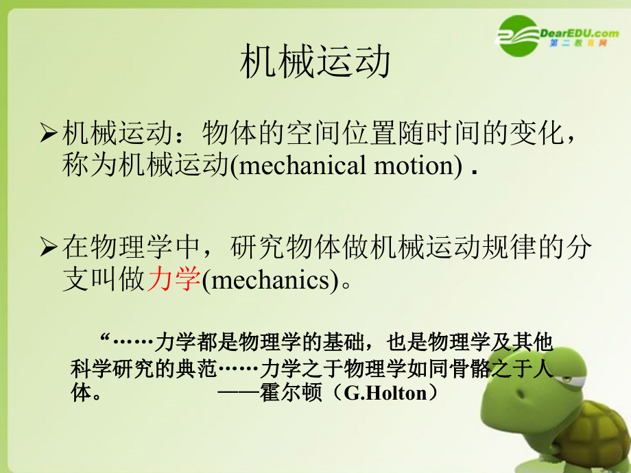 高中物理-第一章之质点-参考系和坐标系课件-新人教版必修1.ppt_第2页