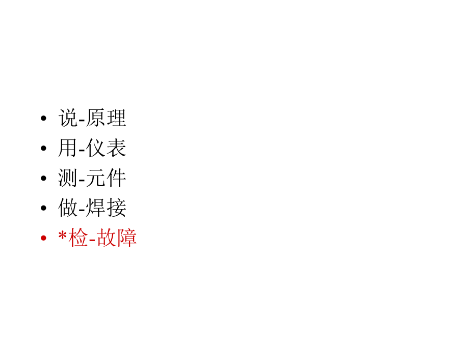 无线电波的传输知识与收音机工作原理.ppt_第1页