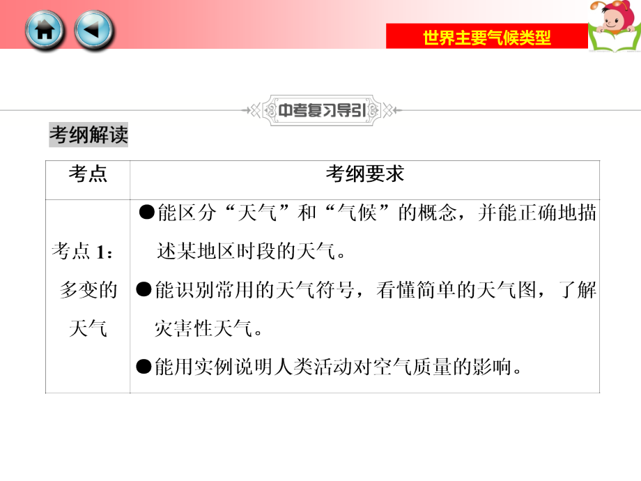 第九章建设永续发展的美丽中国-(4).ppt_第2页