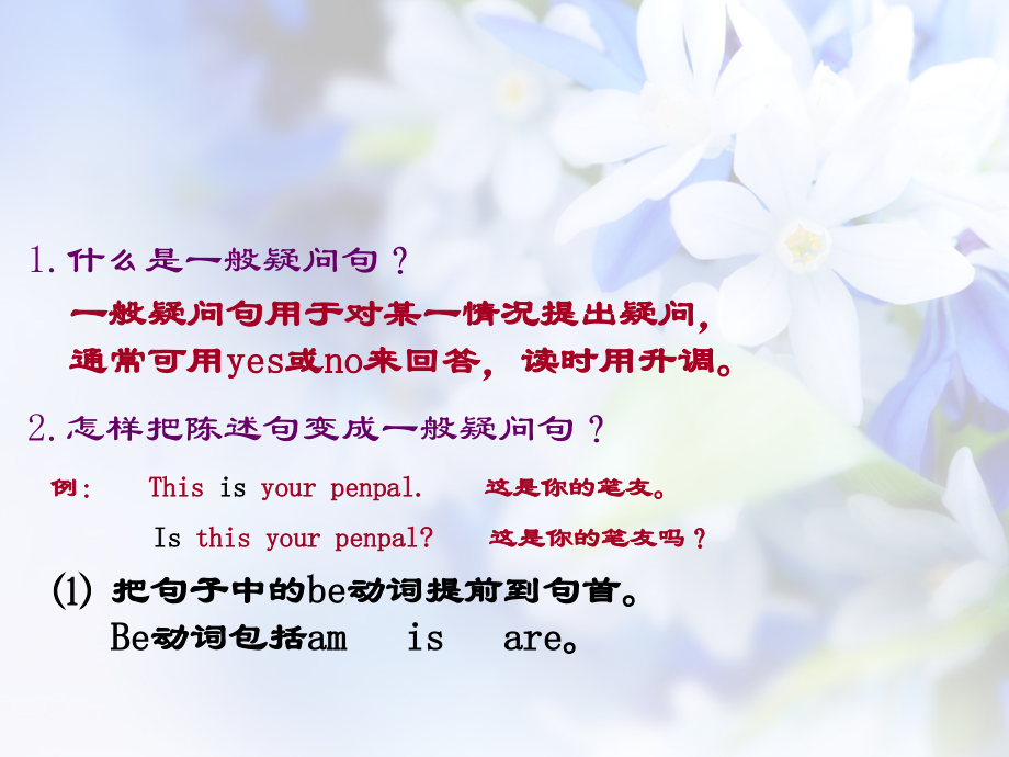 陈述句改一般疑问句-微课.ppt_第2页