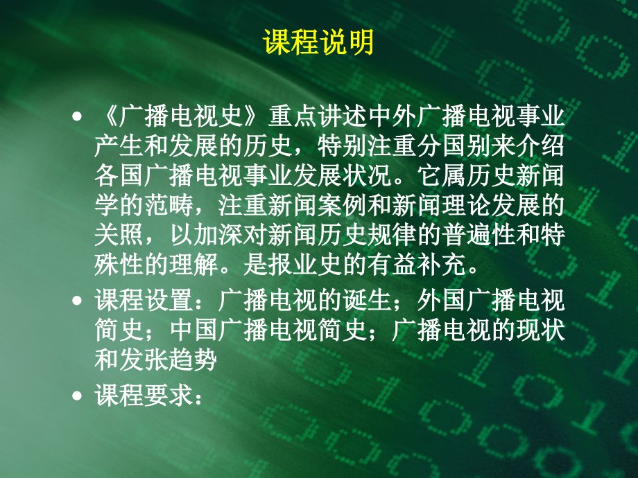 第一章 广播电视科技发明与诞生.ppt_第2页