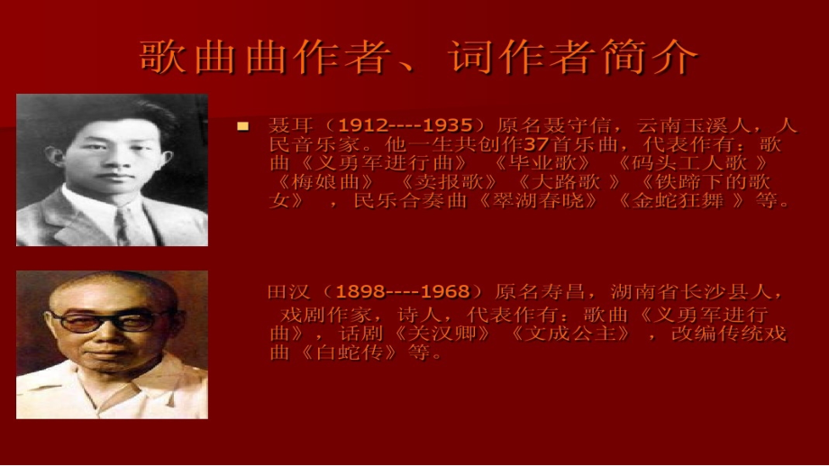欣赏-中华人民共和国国歌.pptx_第2页