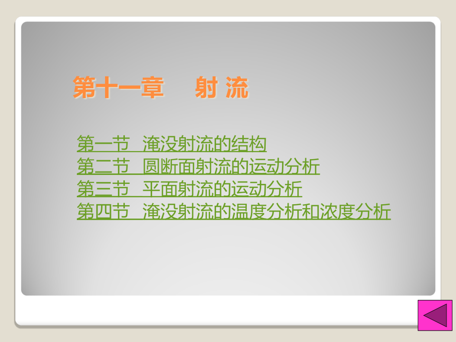 流体力学 11.ppt_第2页