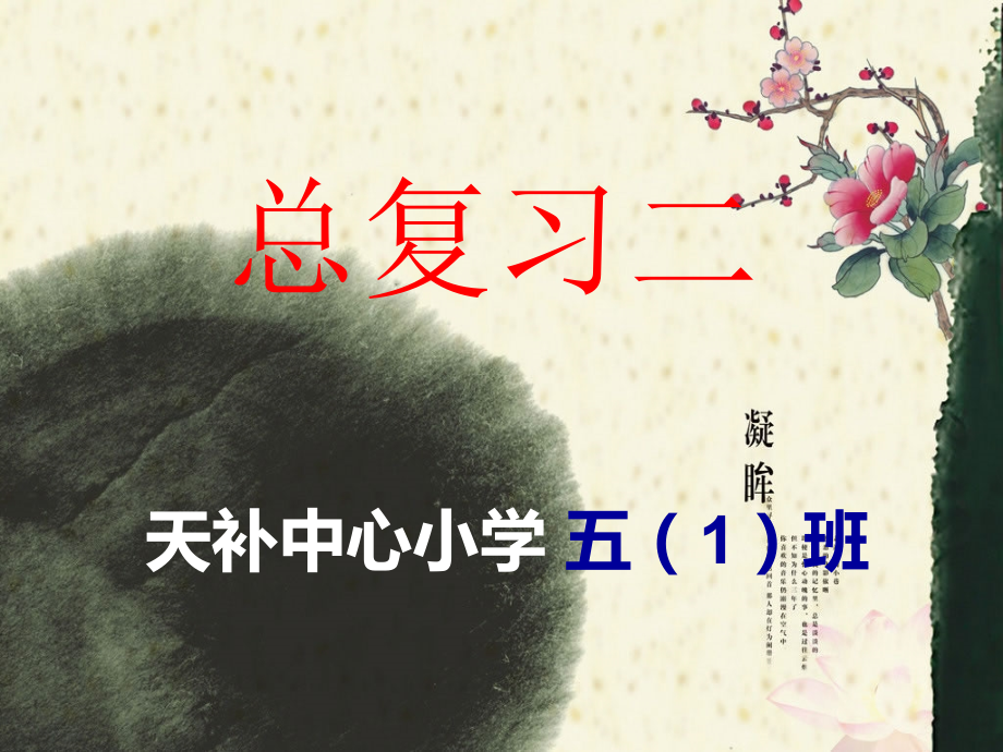 总复习二.ppt_第1页