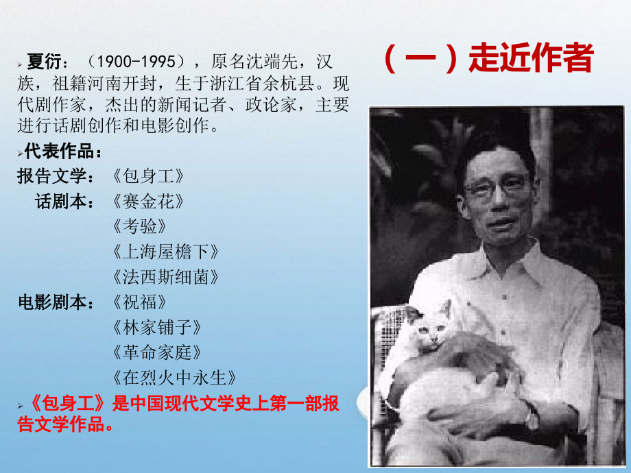 《包身工》课件85609.ppt_第2页
