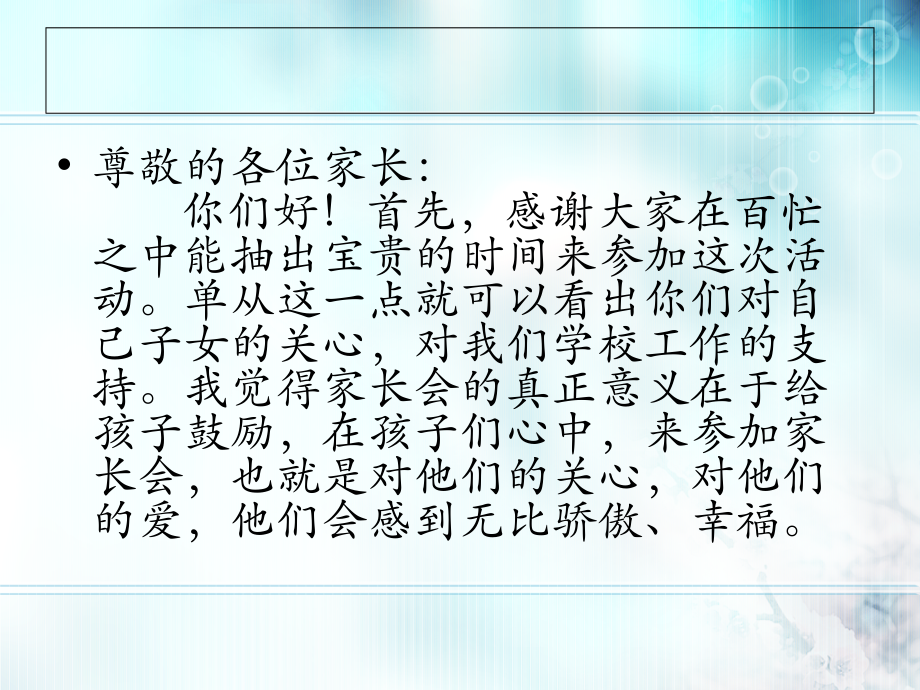 一三班家长会一年级下学期.ppt_第2页