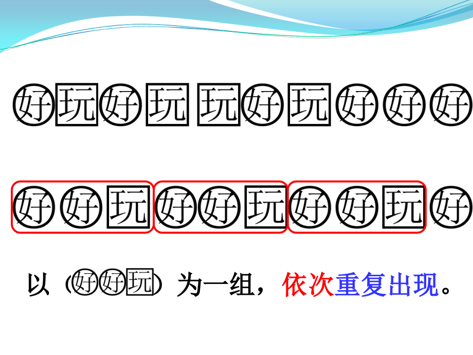 小学数学人教一年级找规律.ppt_第1页
