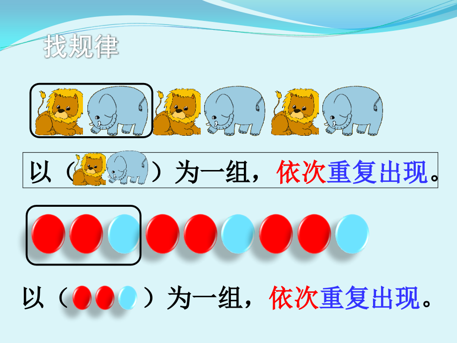小学数学人教一年级找规律.ppt_第2页
