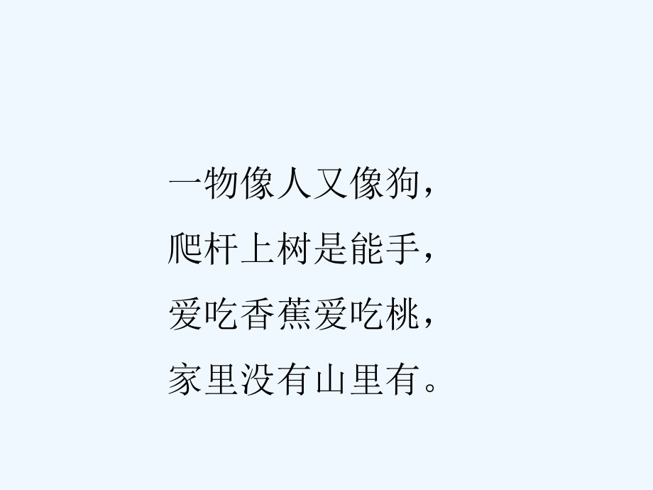 (部编)人教语文一年级下册《小猴子下山》第一课.ppt_第1页