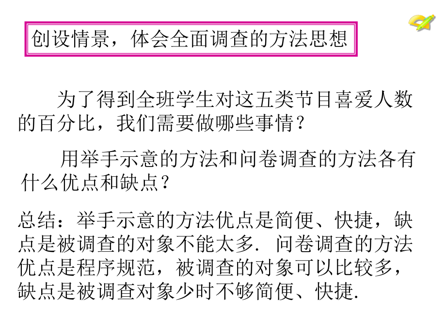 统计调查第二课时定稿.ppt_第2页