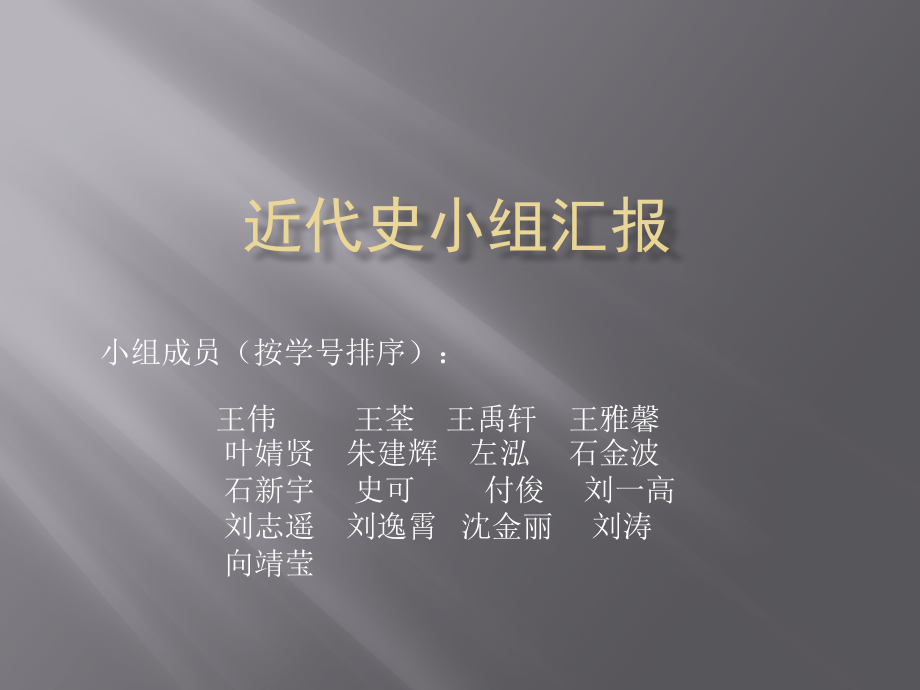 陈独秀介绍PPT.pptx_第1页