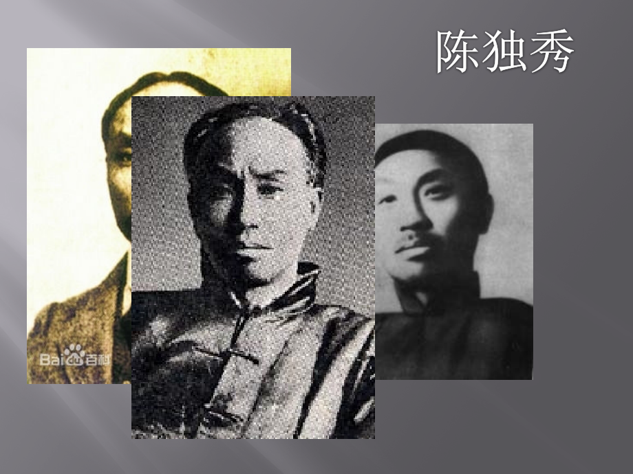 陈独秀介绍PPT.pptx_第2页