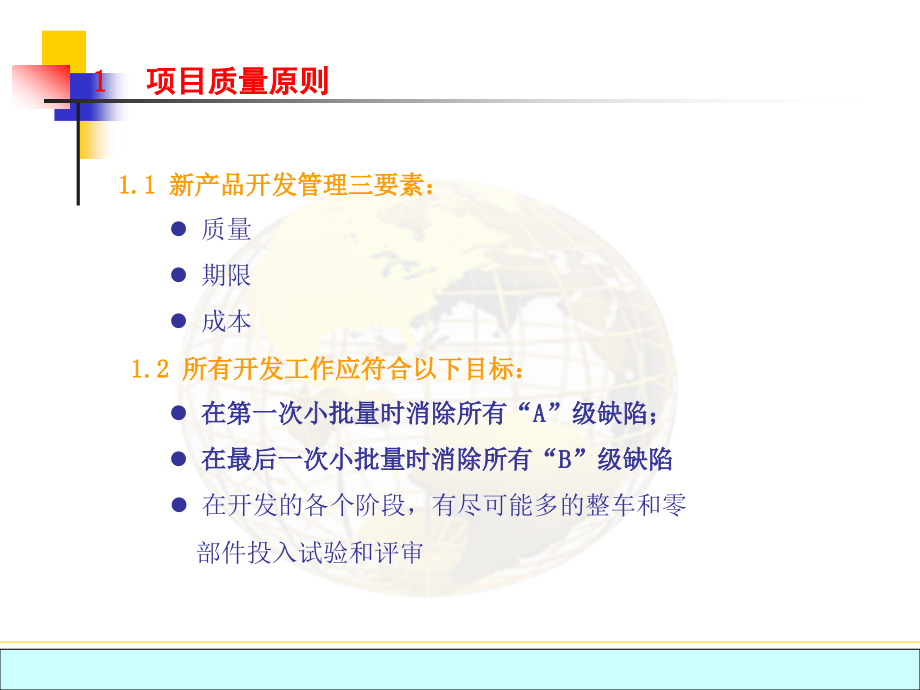 新车型产品项目质量管理范例.ppt_第1页