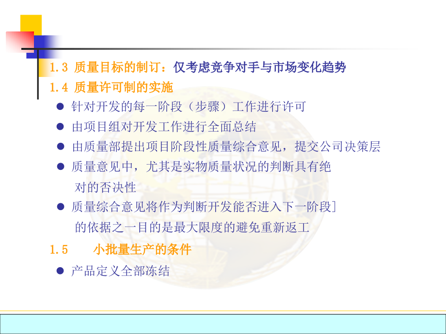新车型产品项目质量管理范例.ppt_第2页