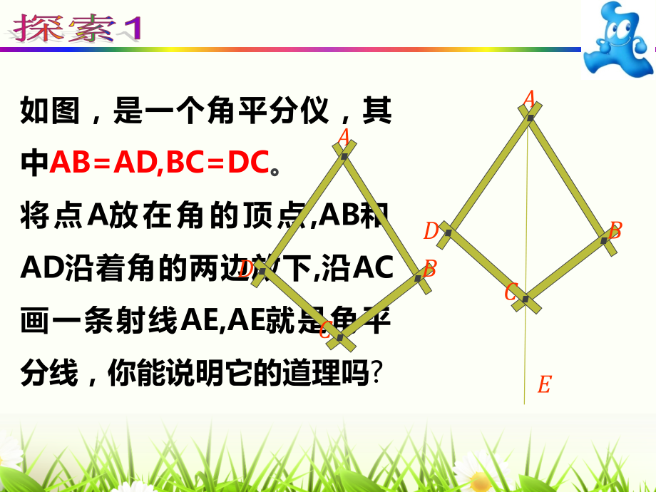 探究角的平分线的性质.ppt_第2页