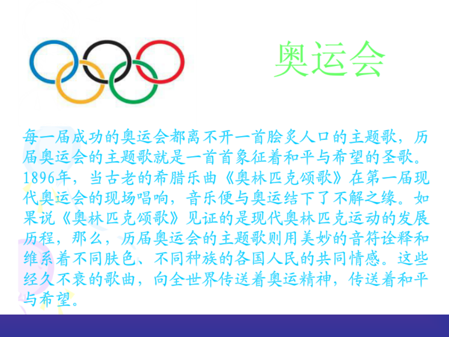 《奥林匹克号角》(管弦乐)课件.ppt_第2页