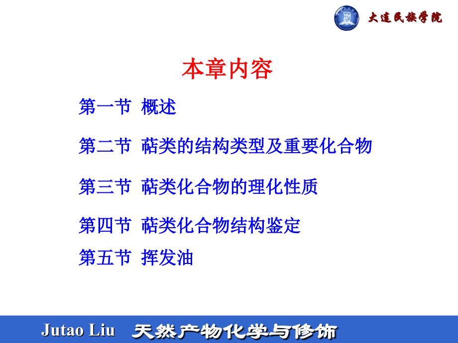 第六章 萜类和挥发油.ppt_第2页