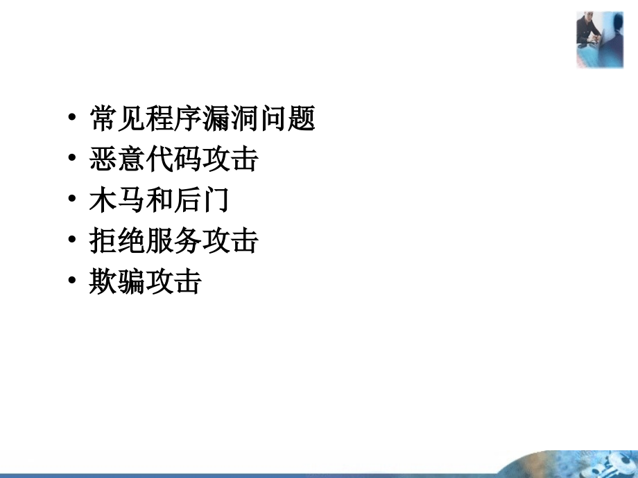 第四章 网络安全风险分析.ppt_第2页