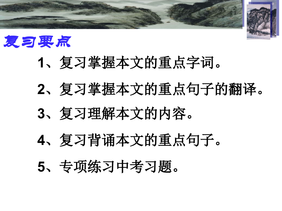 七上文言文复习《三峡》.ppt_第2页