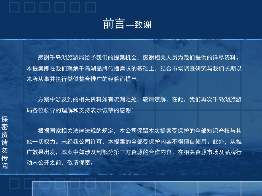 千岛湖网络事件营销方案.ppt_第2页